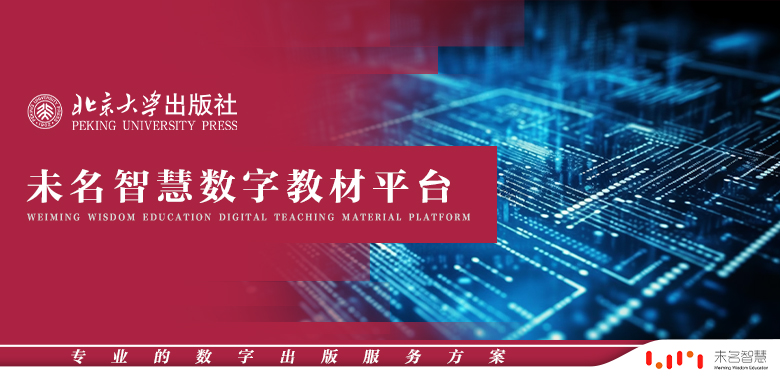 数字教材方案